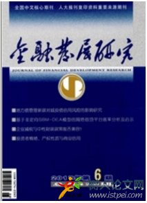 金融發展研究