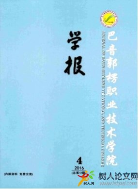 巴音郭楞職業(yè)技術(shù)學(xué)院學(xué)報
