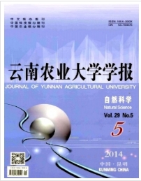 云南農業大學學報