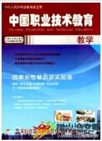 中國職業(yè)技術(shù)教育