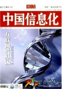 中國(guó)信息化