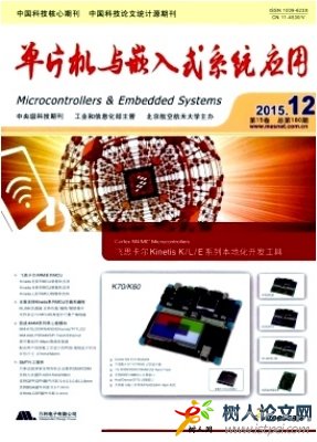 單片機(jī)與嵌入式系統(tǒng)應(yīng)用