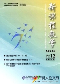 新課程教學