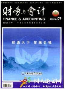 財(cái)務(wù)與會(huì)計(jì)