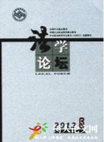 法學(xué)論壇