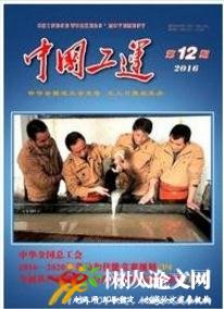 中國工運