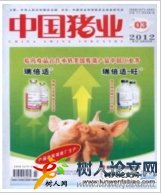 中國豬業(yè)