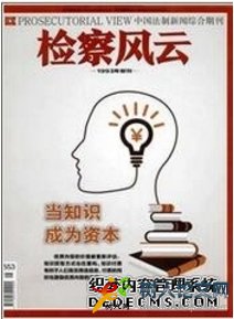 檢察風(fēng)云