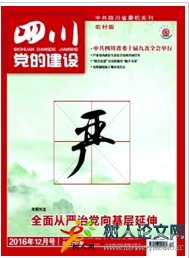 四川黨的建設(shè)(農(nóng)村版)