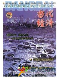 當代經濟(下半月)