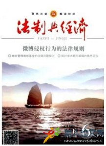 法制與經濟