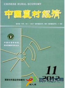 中國(guó)農(nóng)村經(jīng)濟(jì)