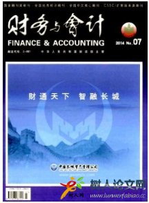 財(cái)務(wù)與會(huì)計(jì)