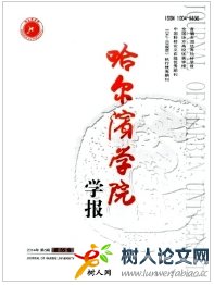 哈爾濱學(xué)院學(xué)報(bào)