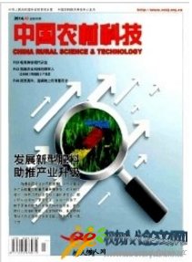 中國農(nóng)村科技