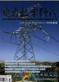 電力技術經濟