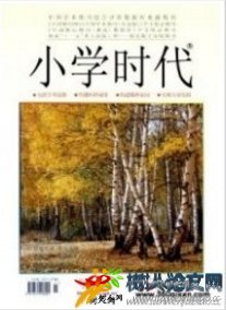 小學(xué)時代