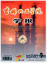 吉林化工學(xué)院學(xué)報