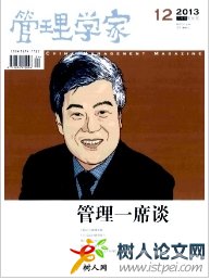 管理學(xué)家(學(xué)術(shù)版)