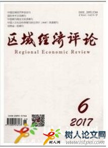 區(qū)域經(jīng)濟(jì)評(píng)論