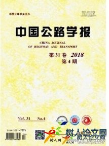 中國公路學(xué)報