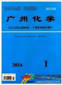廣州化學