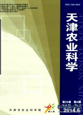 天津農(nóng)業(yè)科學(xué)