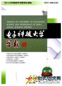 電子科技大學(xué)學(xué)報