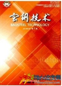 寶鋼技術