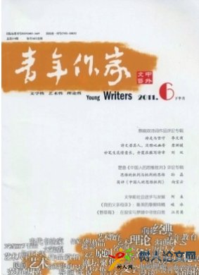青年作家(中外文藝版)