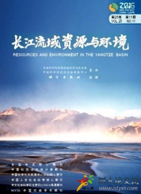 長江流域資源與環(huán)境