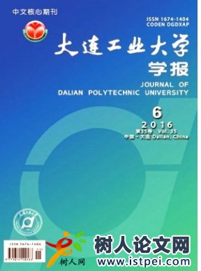 大連工業(yè)大學(xué)學(xué)報(bào)