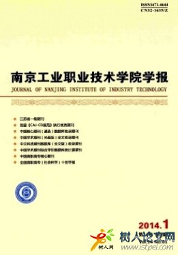 南京工業(yè)職業(yè)技術(shù)學(xué)院學(xué)報(bào)