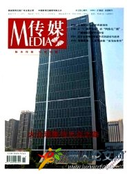 傳媒是什么級別期刊