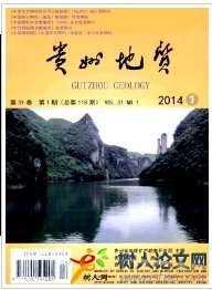 貴州地質(zhì)