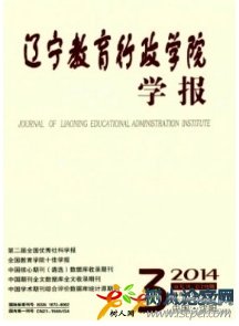 遼寧教育行政學(xué)院學(xué)報(bào)