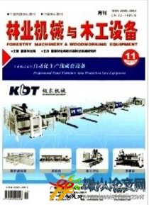 林業(yè)機(jī)械與木工設(shè)備