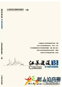 江蘇建設