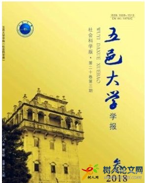 五邑大學(xué)學(xué)報(bào)(社會(huì)科學(xué)版)
