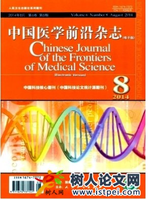 中國醫(yī)學前沿雜志(電子版)