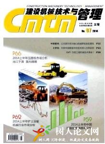 建設(shè)機(jī)械技術(shù)與管理