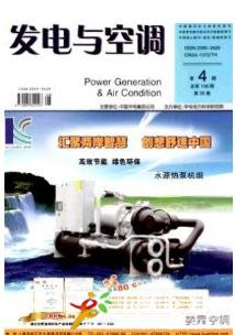 發(fā)電與空調