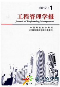 工程管理學(xué)報