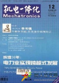機電一體化