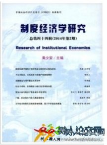 制度經(jīng)濟(jì)學(xué)研究