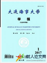 大連海事大學(xué)學(xué)報(社會科學(xué)版)