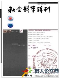 社會(huì)科學(xué)輯刊