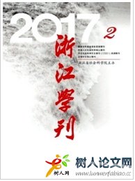 浙江學(xué)刊