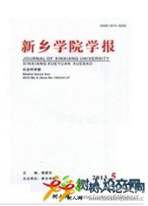 新鄉(xiāng)學(xué)院學(xué)報