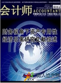 會計師